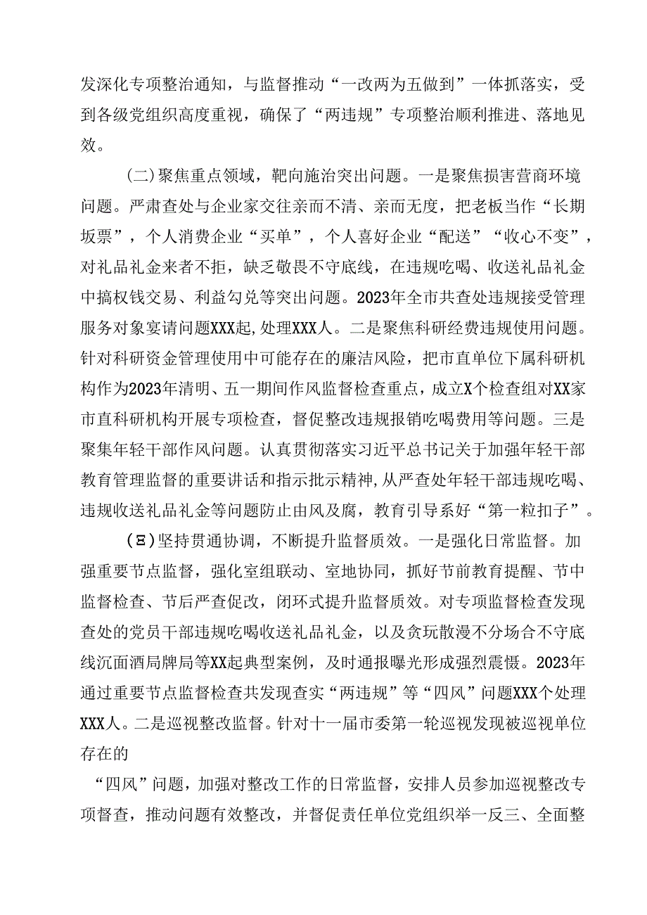 关于违规吃喝、违规收送礼品礼金专项整治情况调研报告（共5篇）.docx_第2页