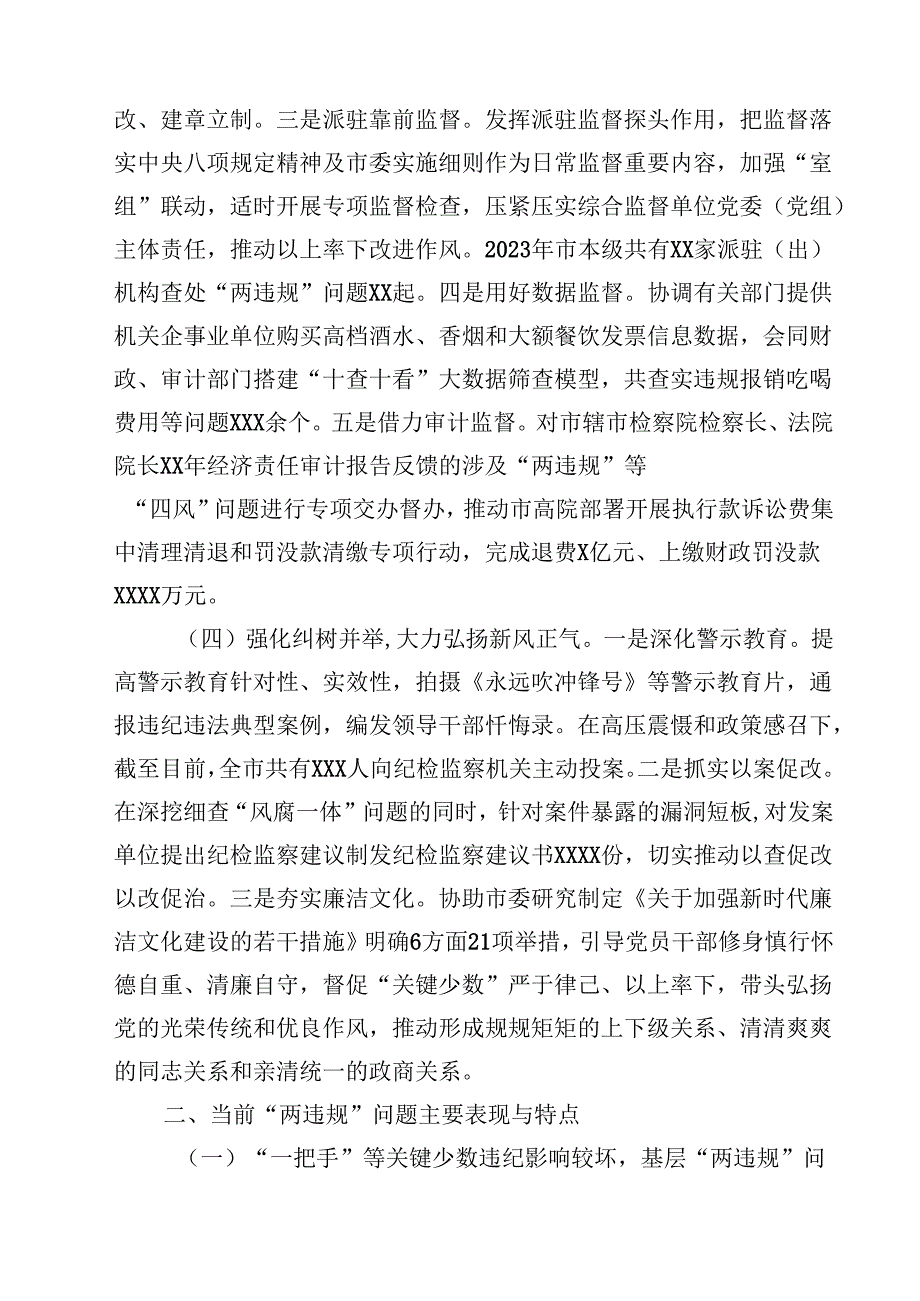 关于违规吃喝、违规收送礼品礼金专项整治情况调研报告（共5篇）.docx_第3页