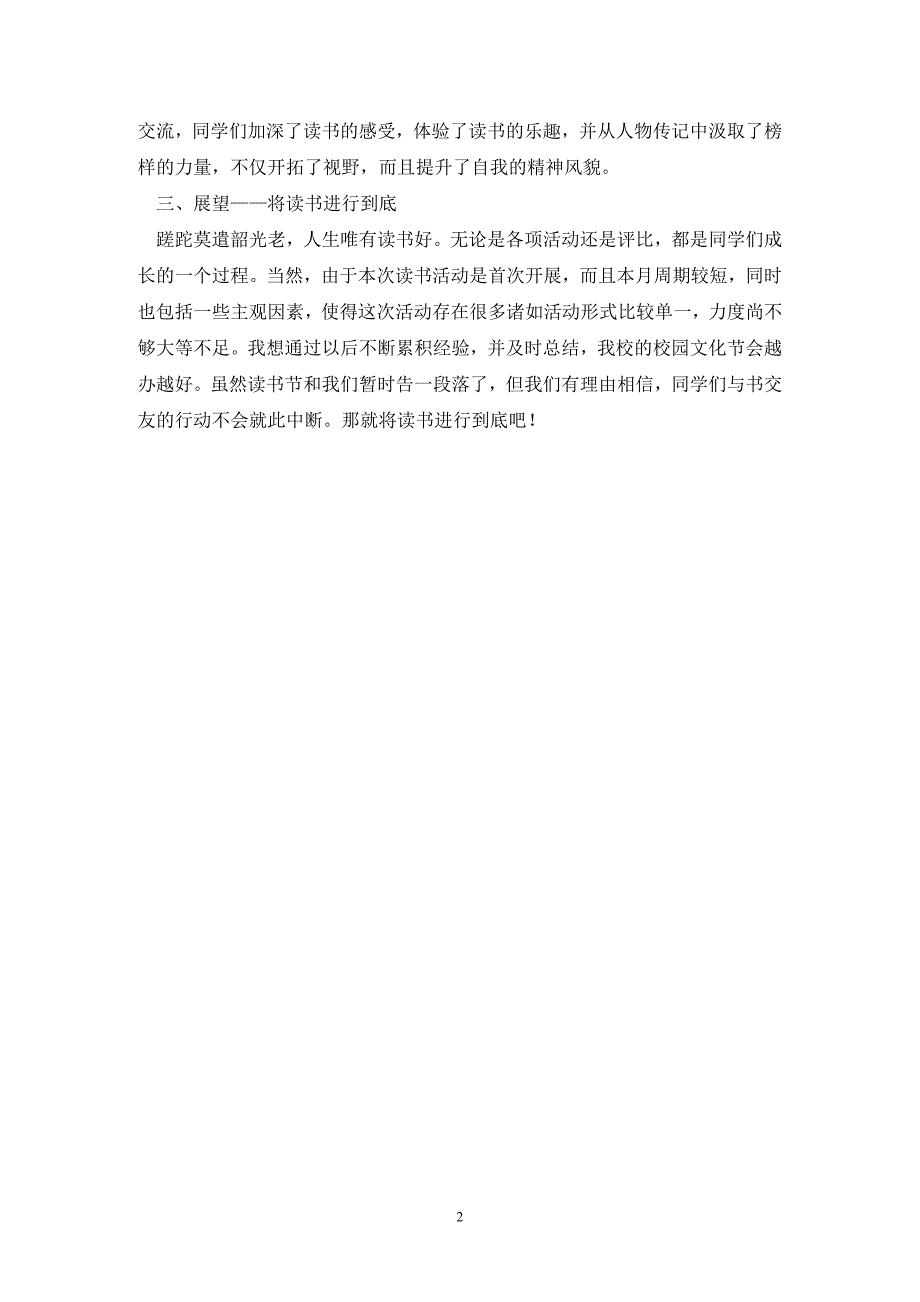 校园文化节读书节活动总结.doc_第2页