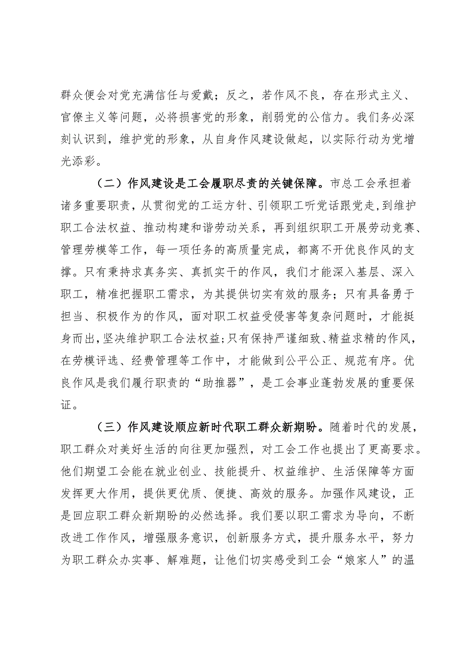 党课讲稿：以“激浊扬清”之力筑工会作风之基促职工权益保障.docx_第2页