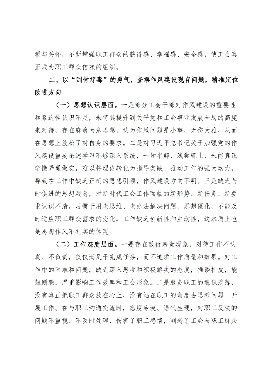 党课讲稿：以“激浊扬清”之力筑工会作风之基促职工权益保障.docx_第3页