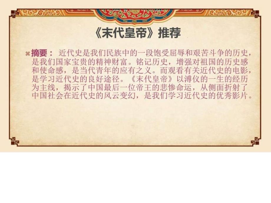 末代皇帝溥仪最新版.ppt.ppt_第2页