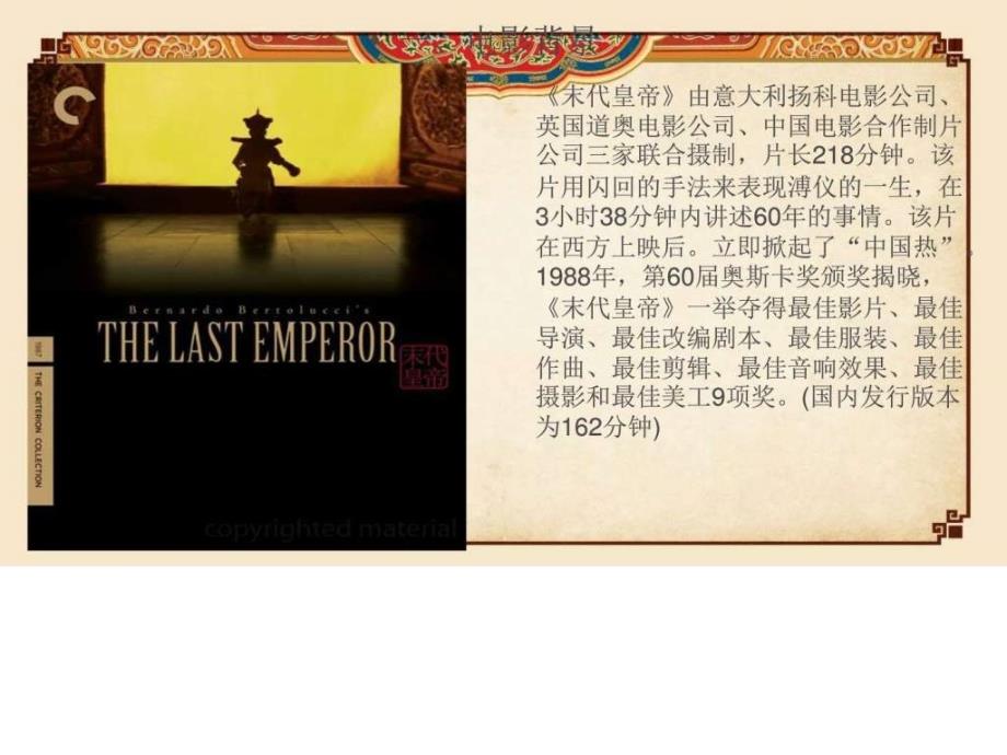 末代皇帝溥仪最新版.ppt.ppt_第3页