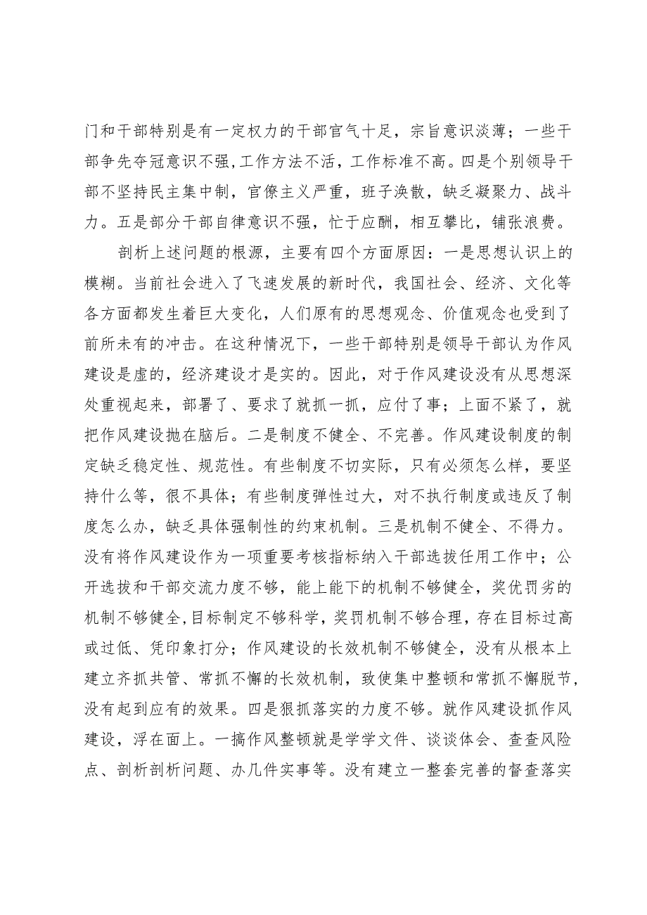 关于以“五查五抓”促进干部作风转变管理模式的调研报告.docx_第2页