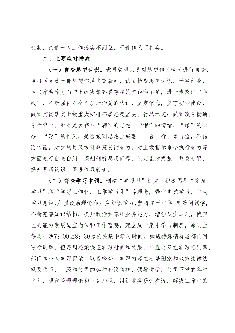 关于以“五查五抓”促进干部作风转变管理模式的调研报告.docx_第3页