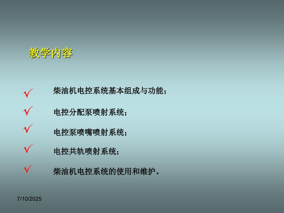 汽车发动机电控技术第七章柴油机电控技术简介PPT课件.ppt_第3页