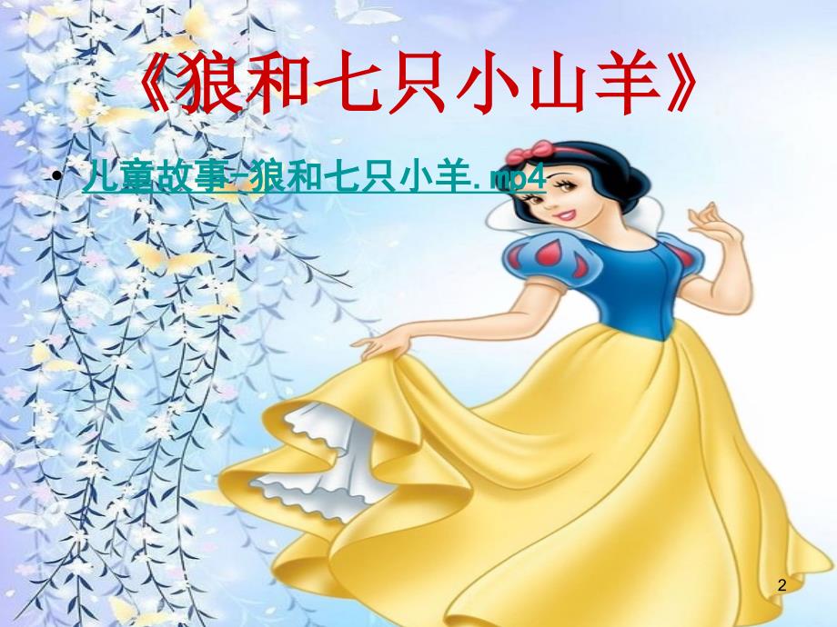 格林童话阅读指导ppt课件.ppt_第2页