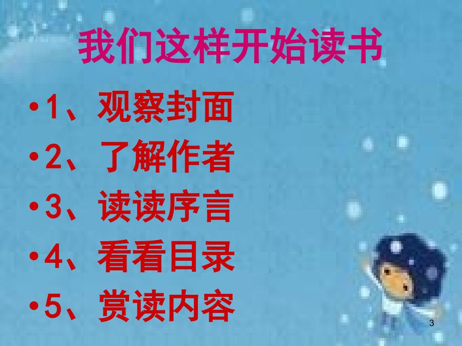 格林童话阅读指导ppt课件.ppt_第3页