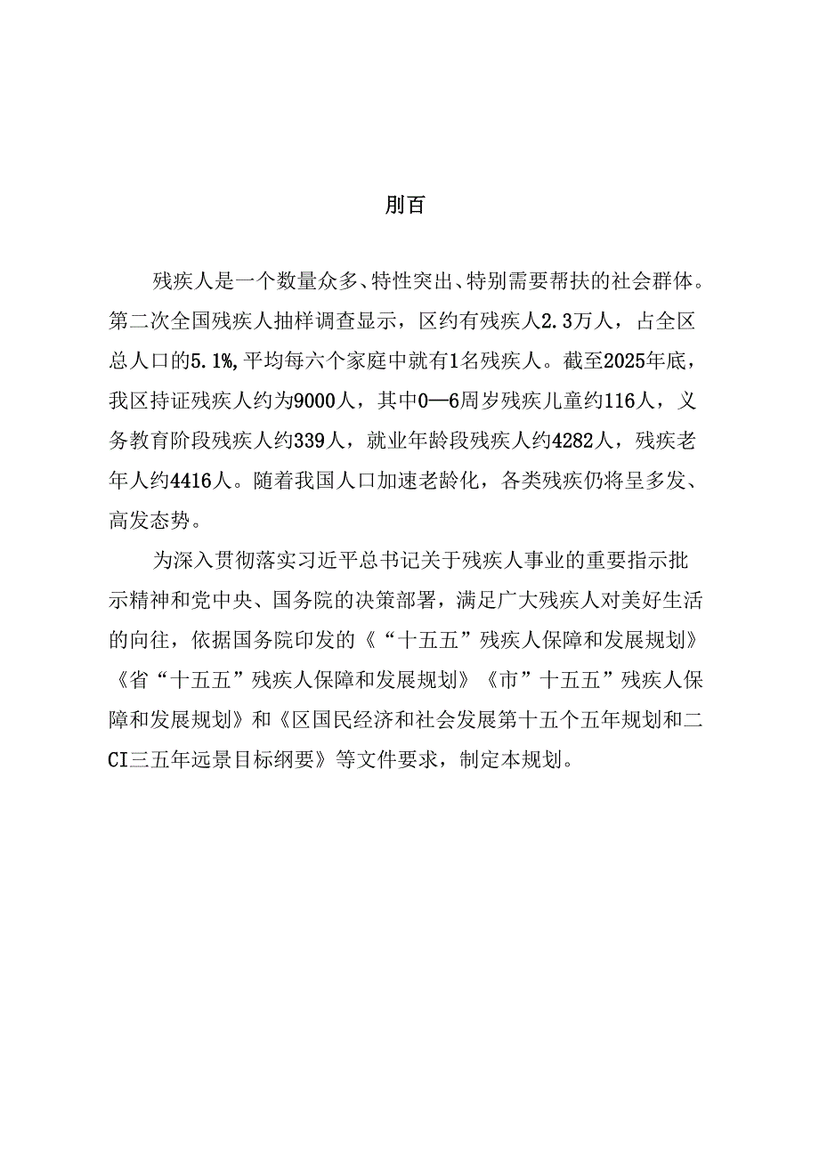 “十五五”残疾人保障和发展规划(2).docx_第3页
