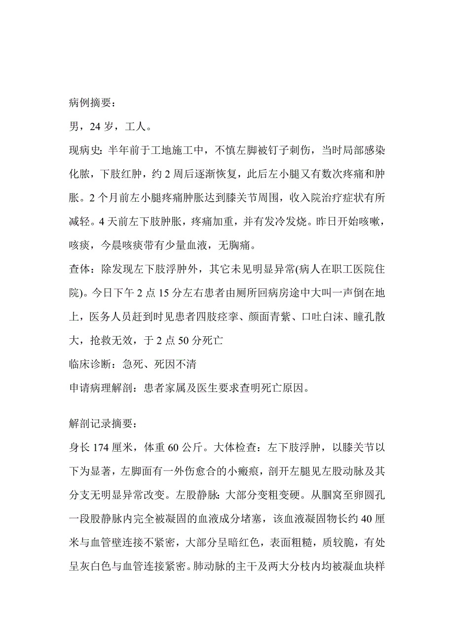 病理学病例分析.doc_第1页