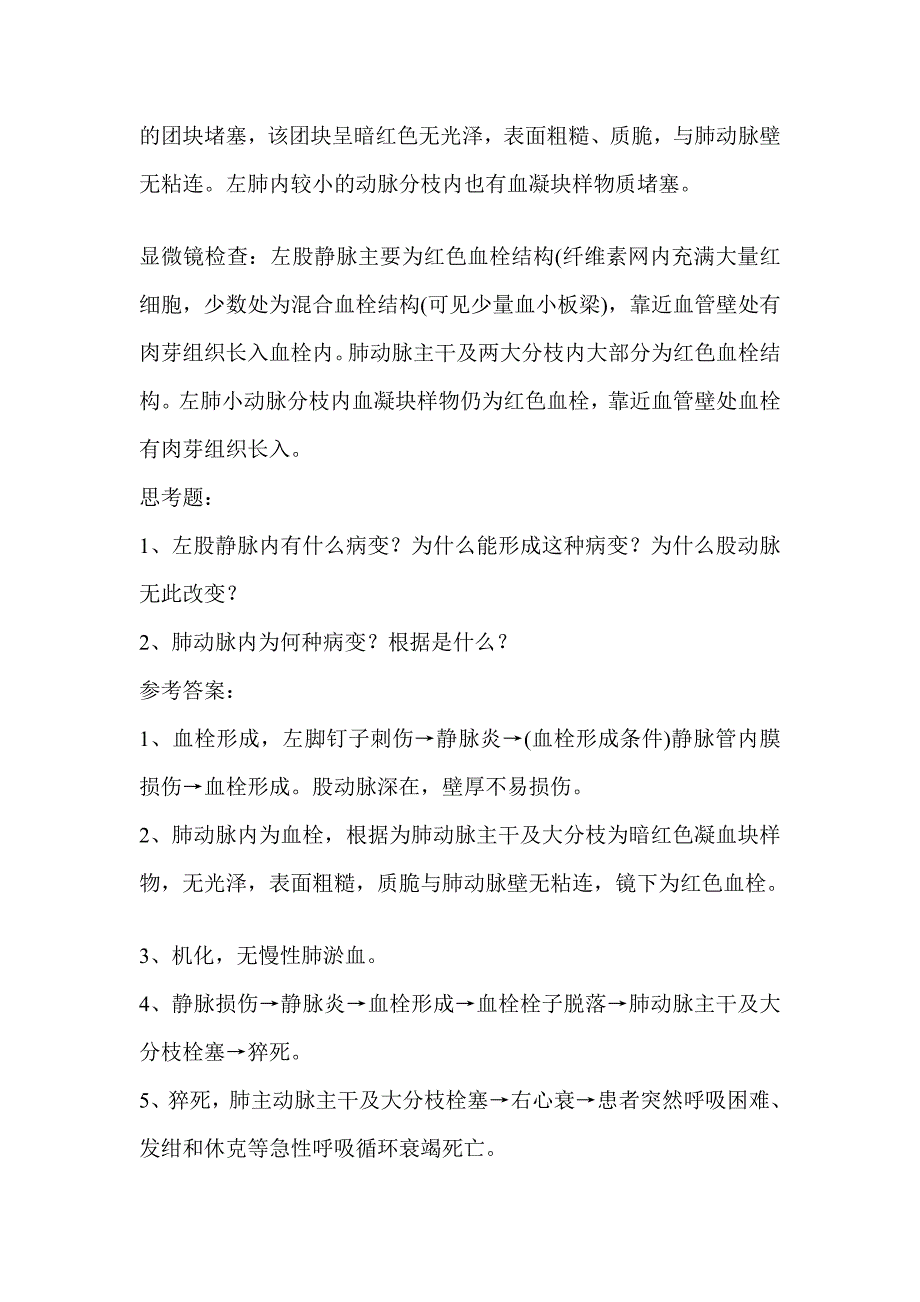病理学病例分析.doc_第2页