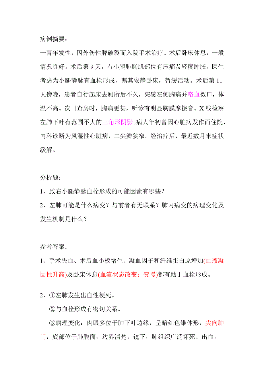 病理学病例分析.doc_第3页