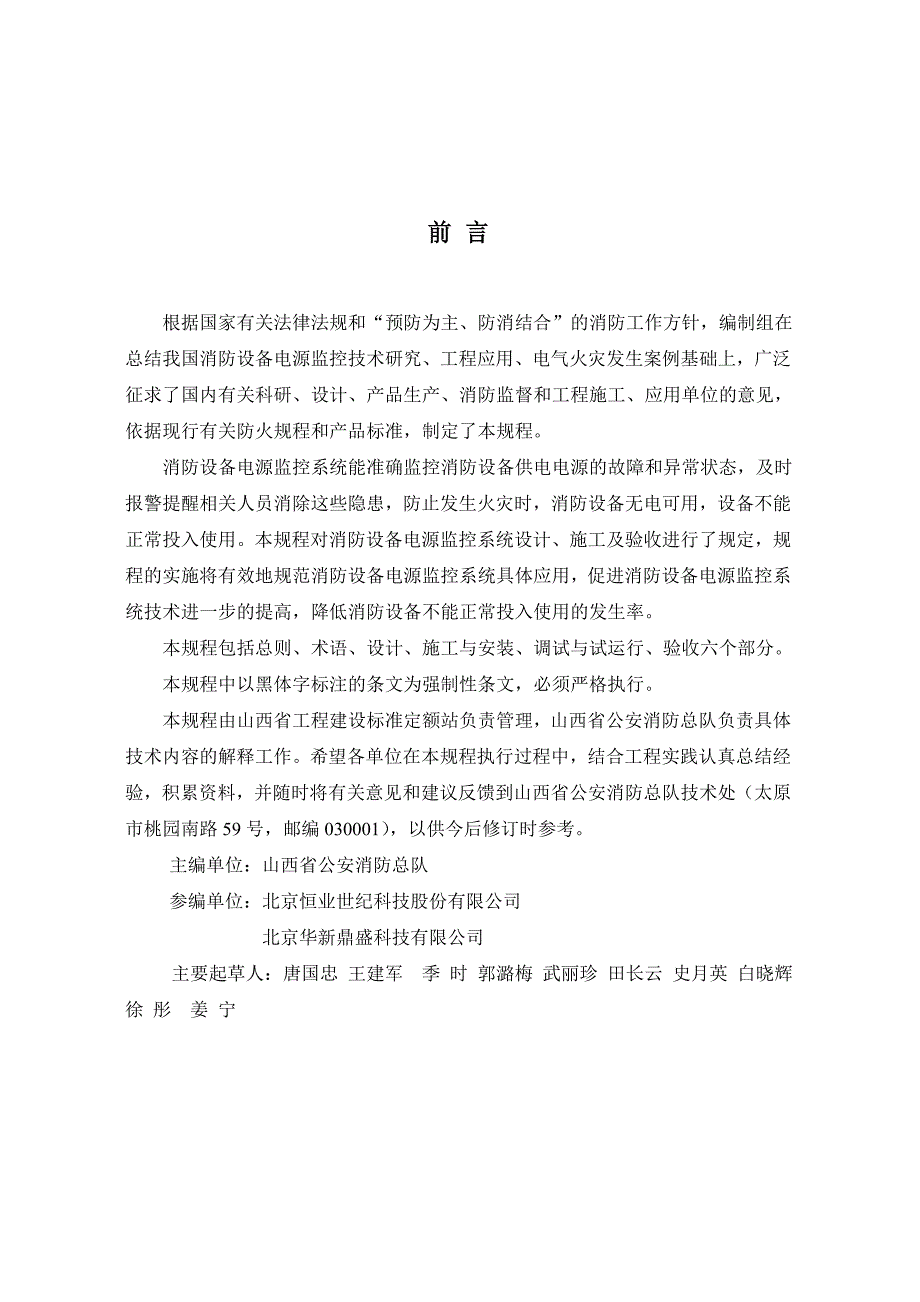 消防设备电源监控系统技术规程标准.doc_第3页