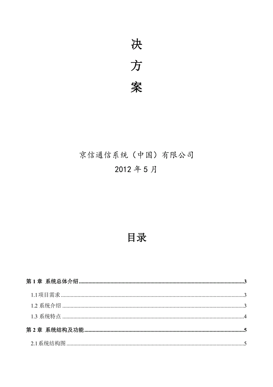 智能停车场数据采集管理系统.doc_第2页