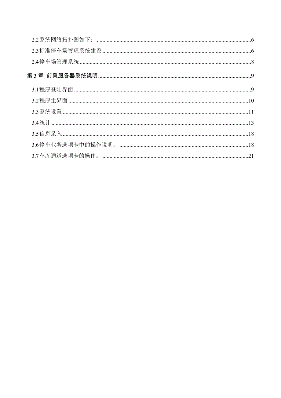 智能停车场数据采集管理系统.doc_第3页