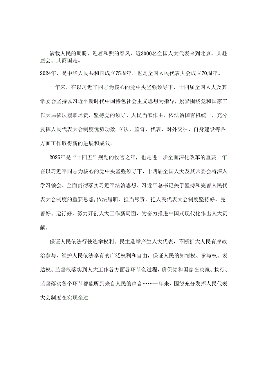 2025年全国两会发言稿六篇合集资料.docx_第1页