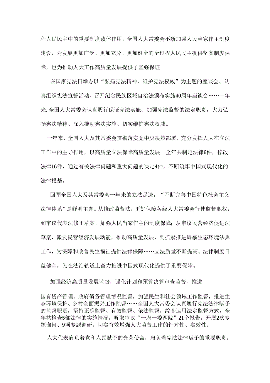 2025年全国两会发言稿六篇合集资料.docx_第2页
