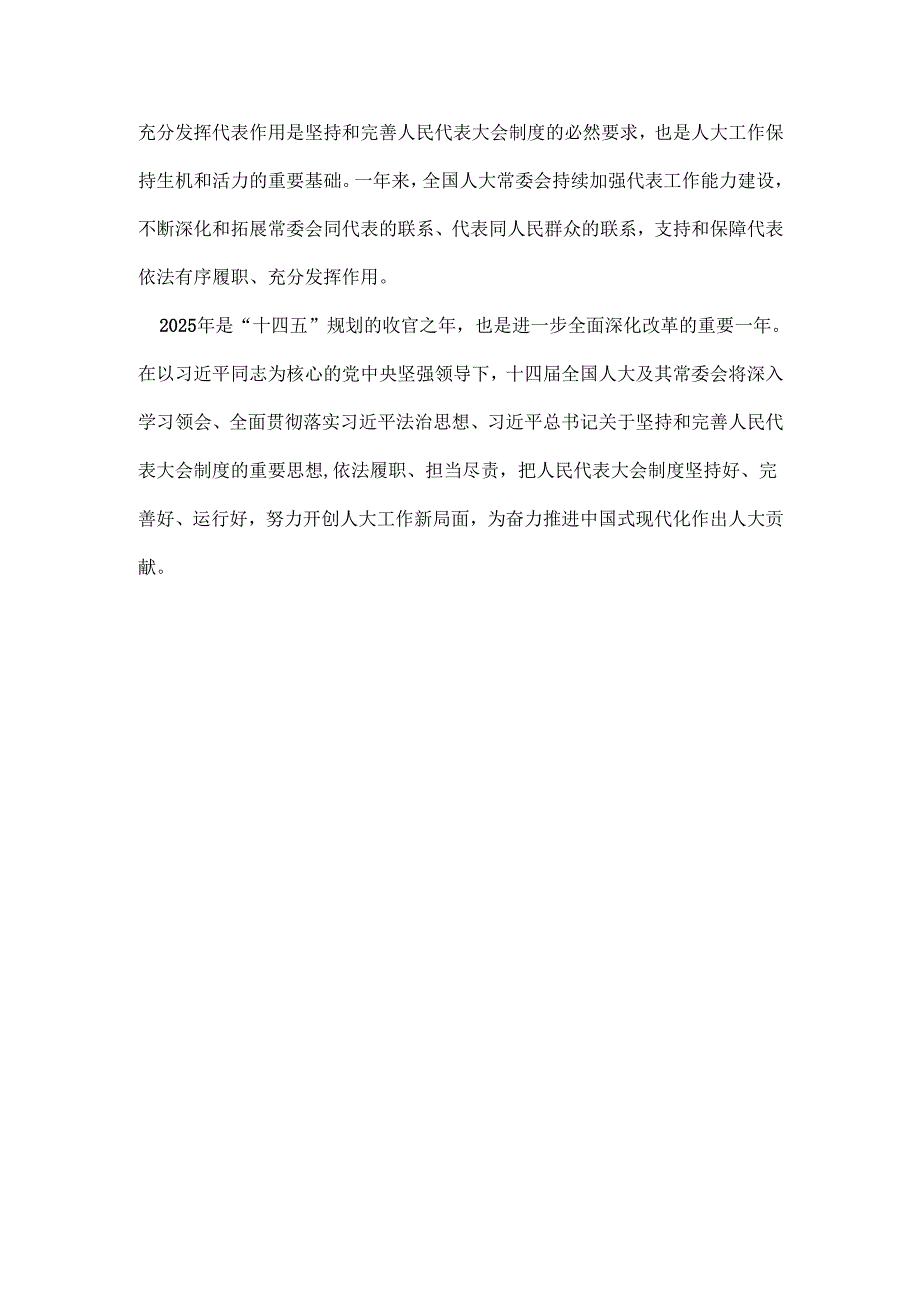 2025年全国两会发言稿六篇合集资料.docx_第3页