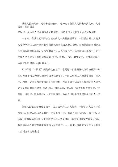2025年全国两会发言稿六篇合集资料.docx