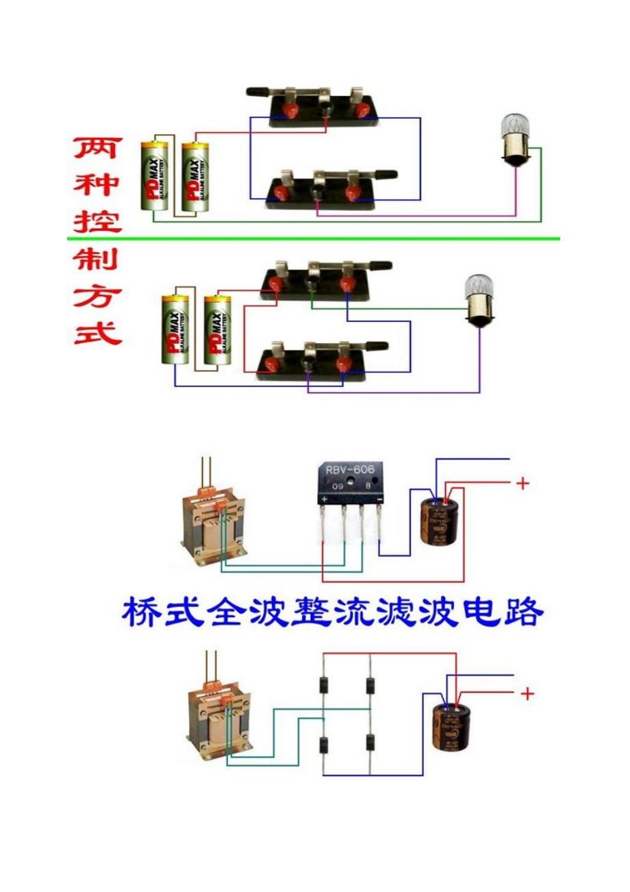 电工最全电路接线图.doc_第2页