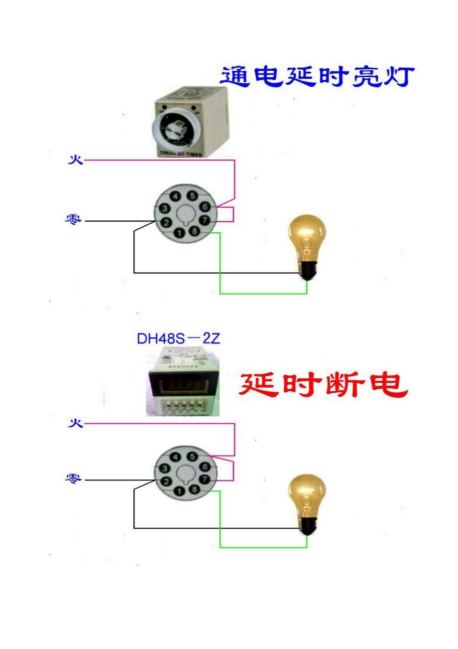 电工最全电路接线图.doc_第3页