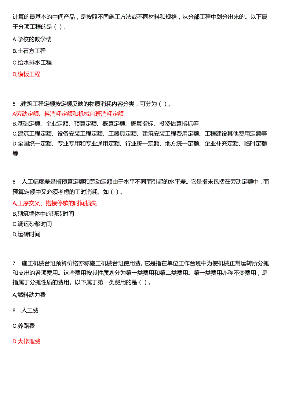 2025季学期国家开放大学专科《建筑工程计量与计价》一平台在线形考(作业1至4)试题及答案.docx_第2页