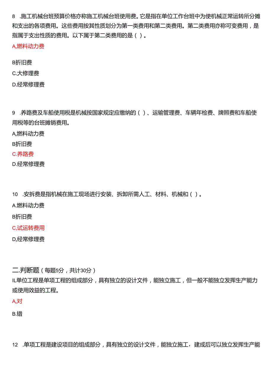 2025季学期国家开放大学专科《建筑工程计量与计价》一平台在线形考(作业1至4)试题及答案.docx_第3页