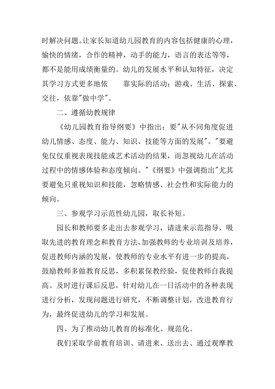 幼儿园防止小学化倾向实施方案.doc_第2页