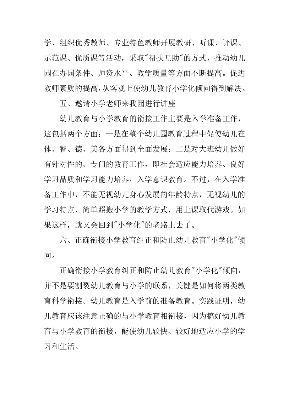 幼儿园防止小学化倾向实施方案.doc_第3页
