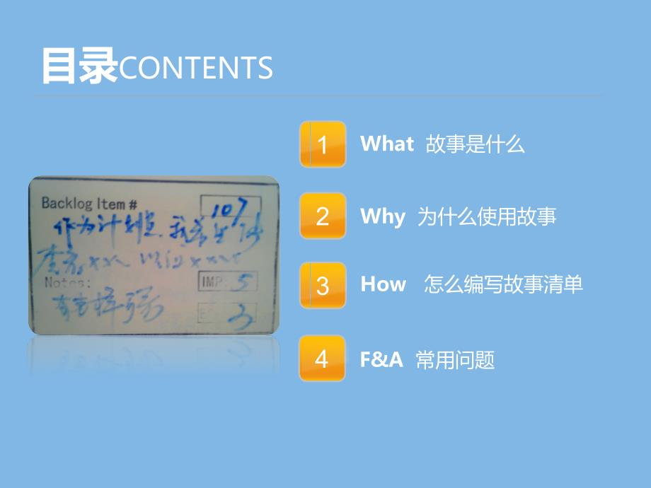敏捷实践之用户故事.ppt_第3页