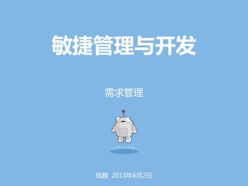 敏捷实践之用户故事.ppt