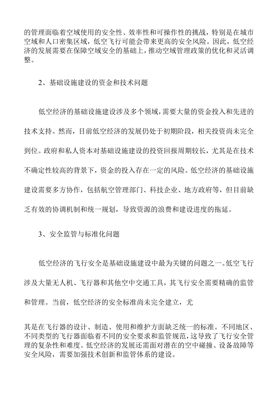 低空经济发展中的基础设施建设挑战与对策.docx_第3页