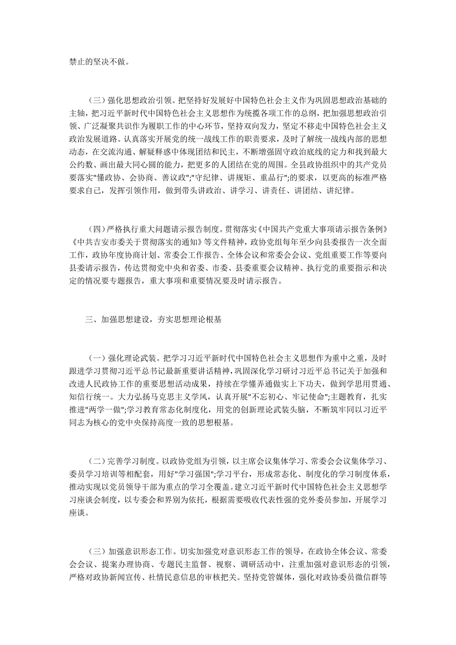政协党建设工作实施办法.docx_第2页