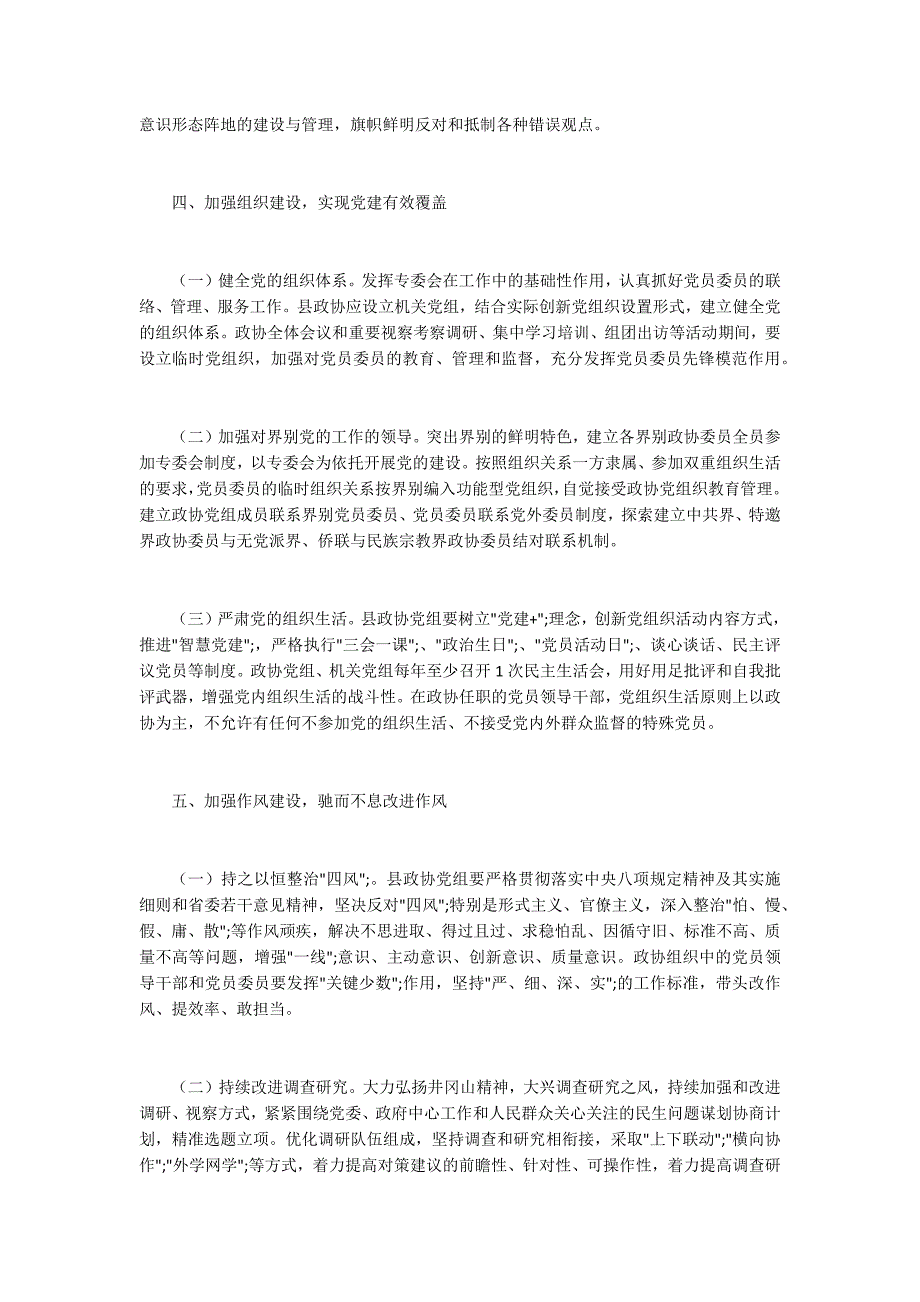 政协党建设工作实施办法.docx_第3页