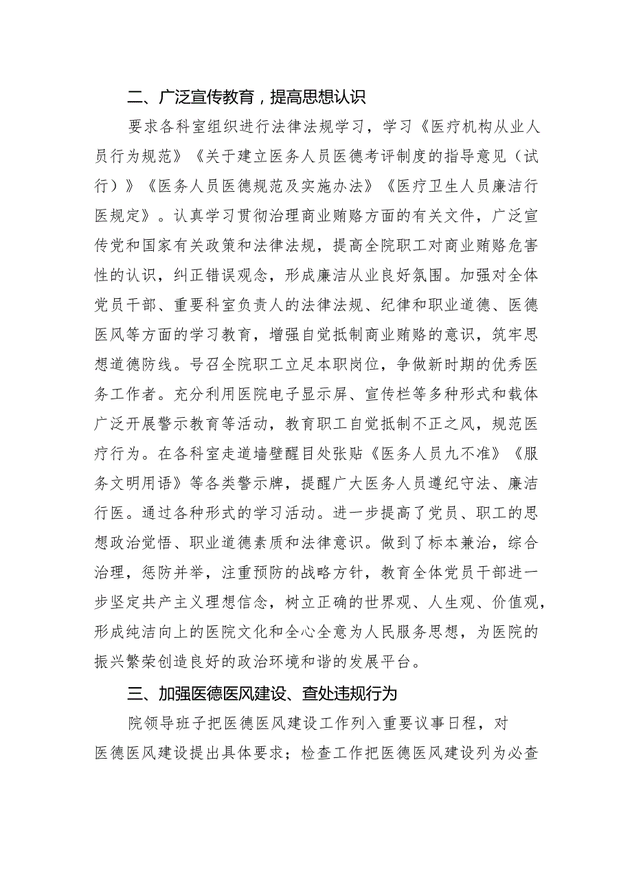 医院开展深入整治医疗领域腐败和不正之风自查自纠情况汇报.docx_第2页