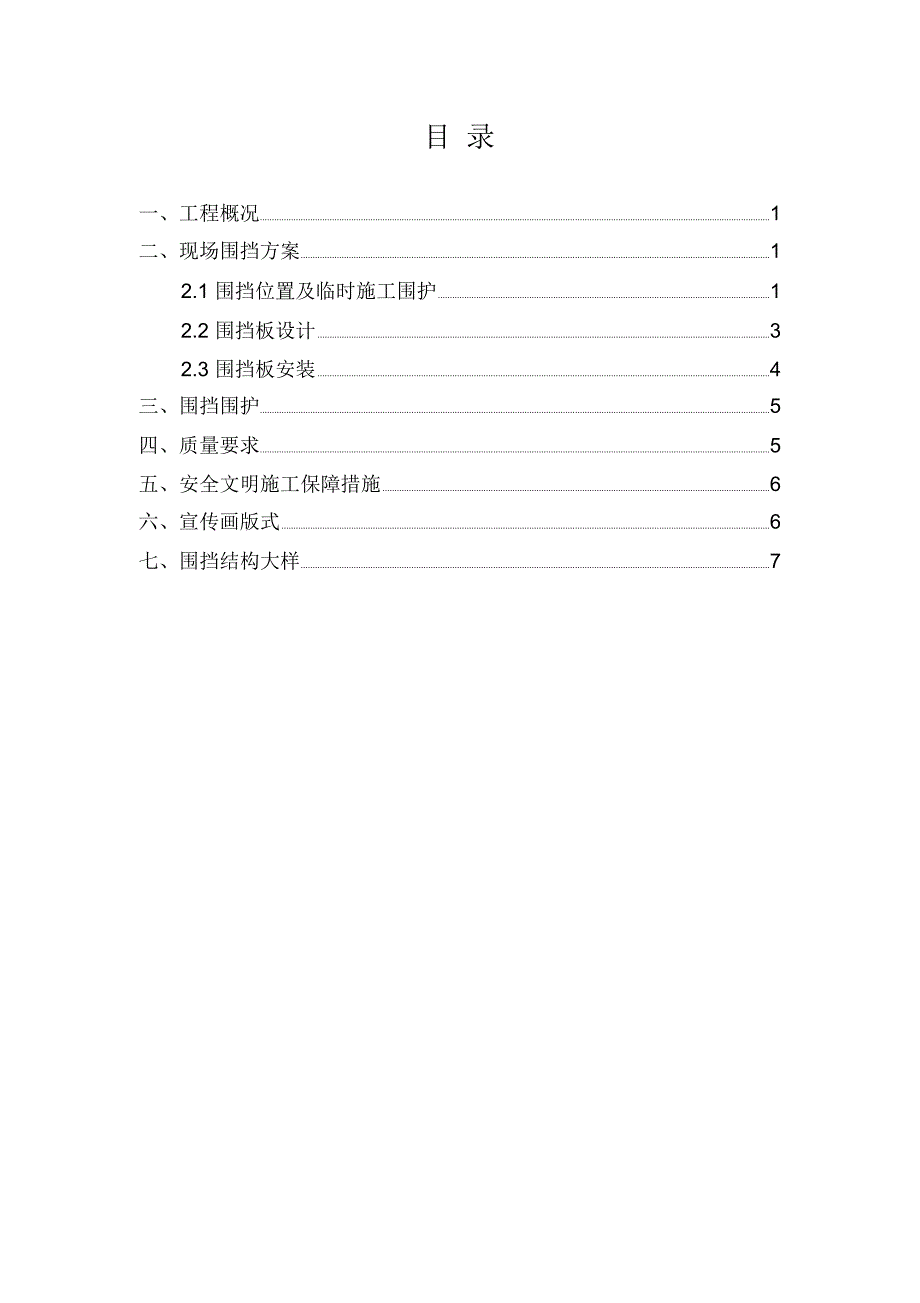 景观提升工程围挡施工和临时施工围护方案.doc_第2页
