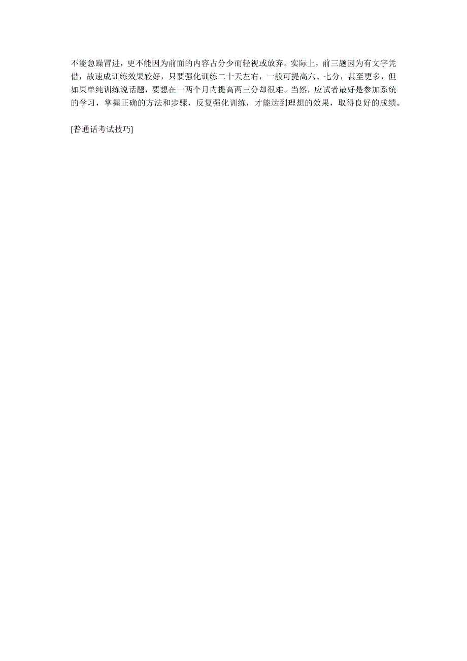 普通话考试技巧参考3200字.docx_第3页