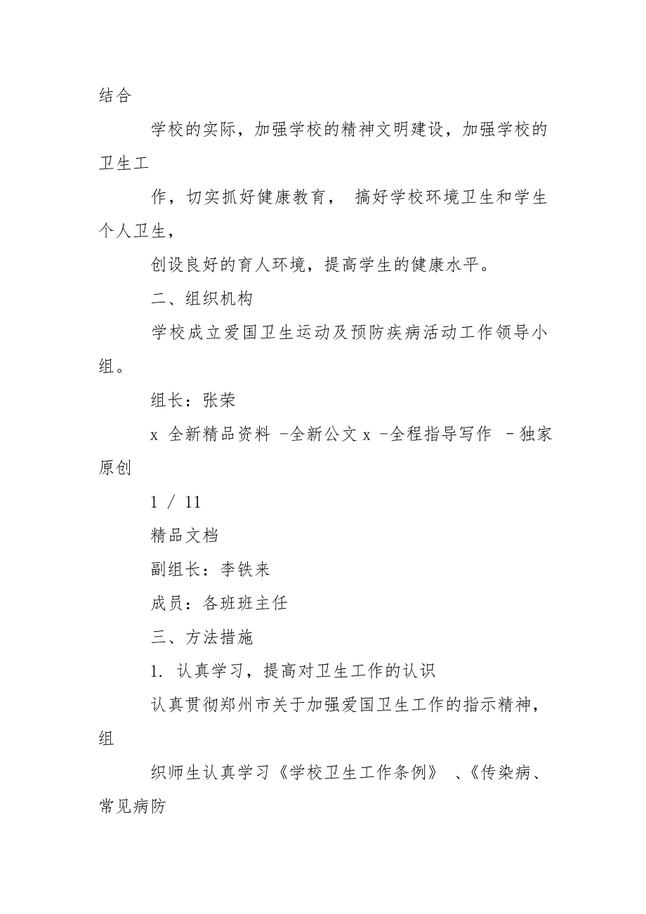 小学爱国卫生运动工作实施方案.doc_第2页