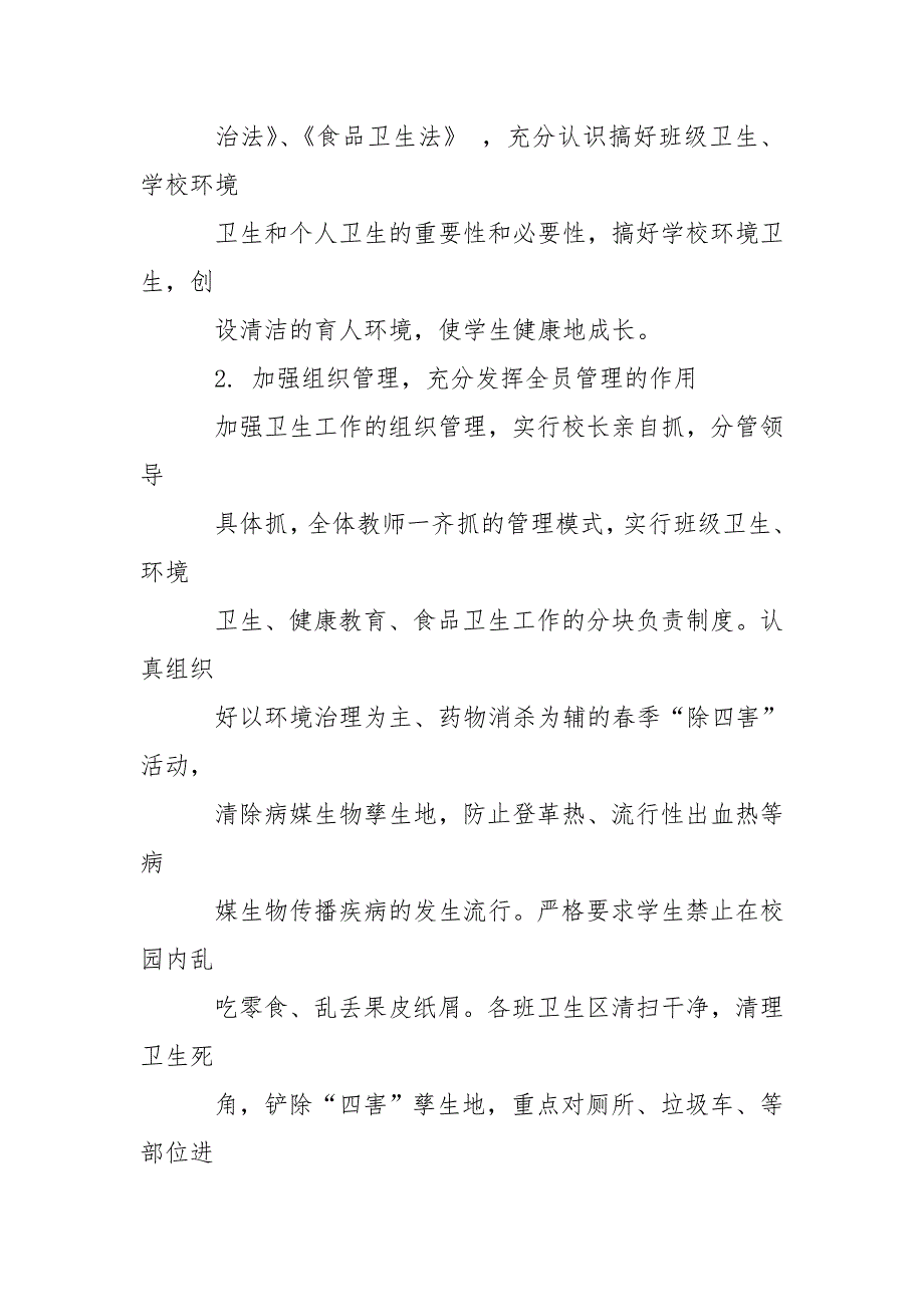 小学爱国卫生运动工作实施方案.doc_第3页