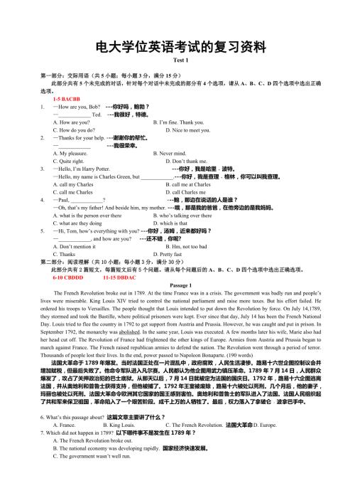 电大学位英语考试试题复习资料完整版.doc