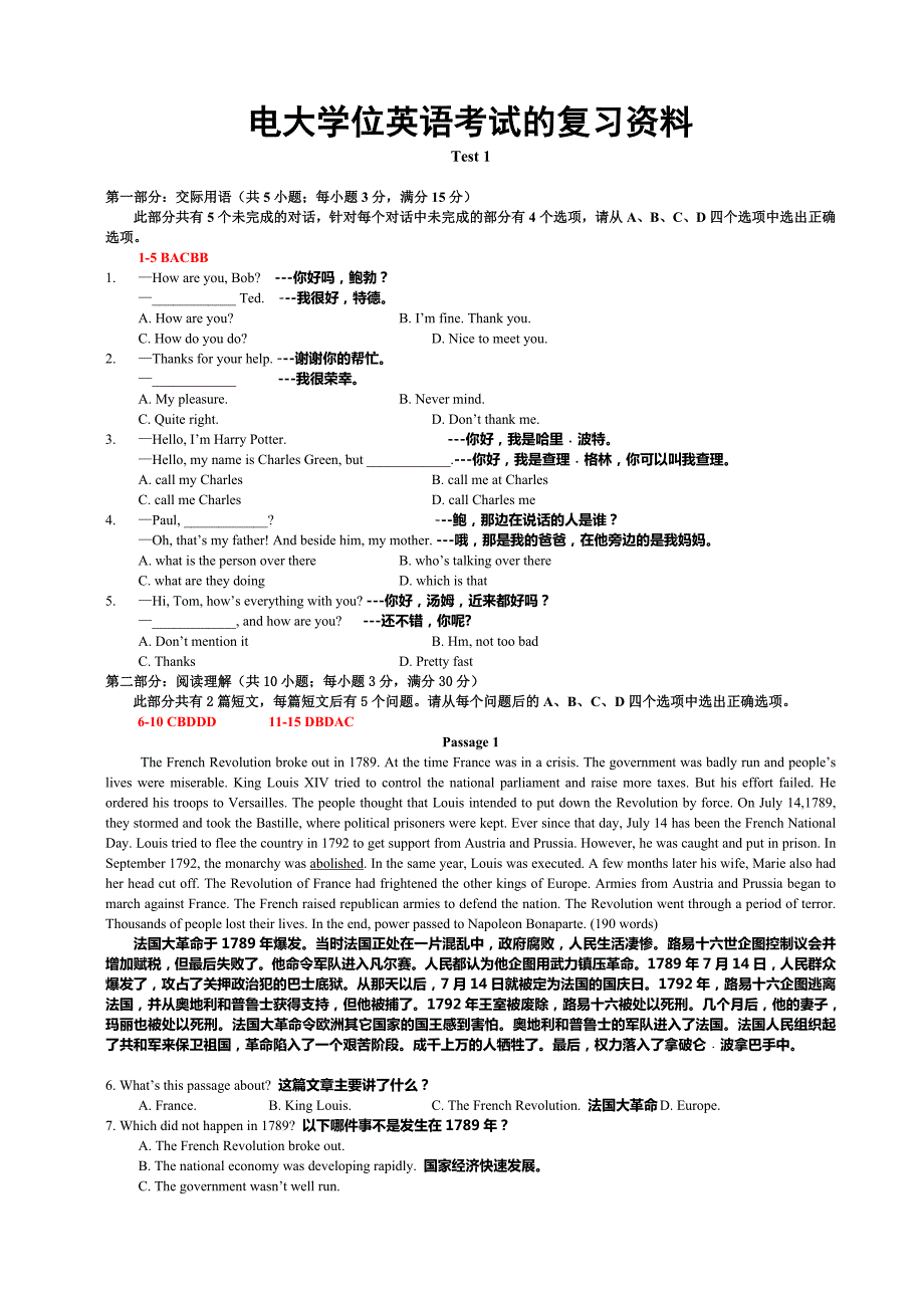 电大学位英语考试试题复习资料完整版.doc_第1页