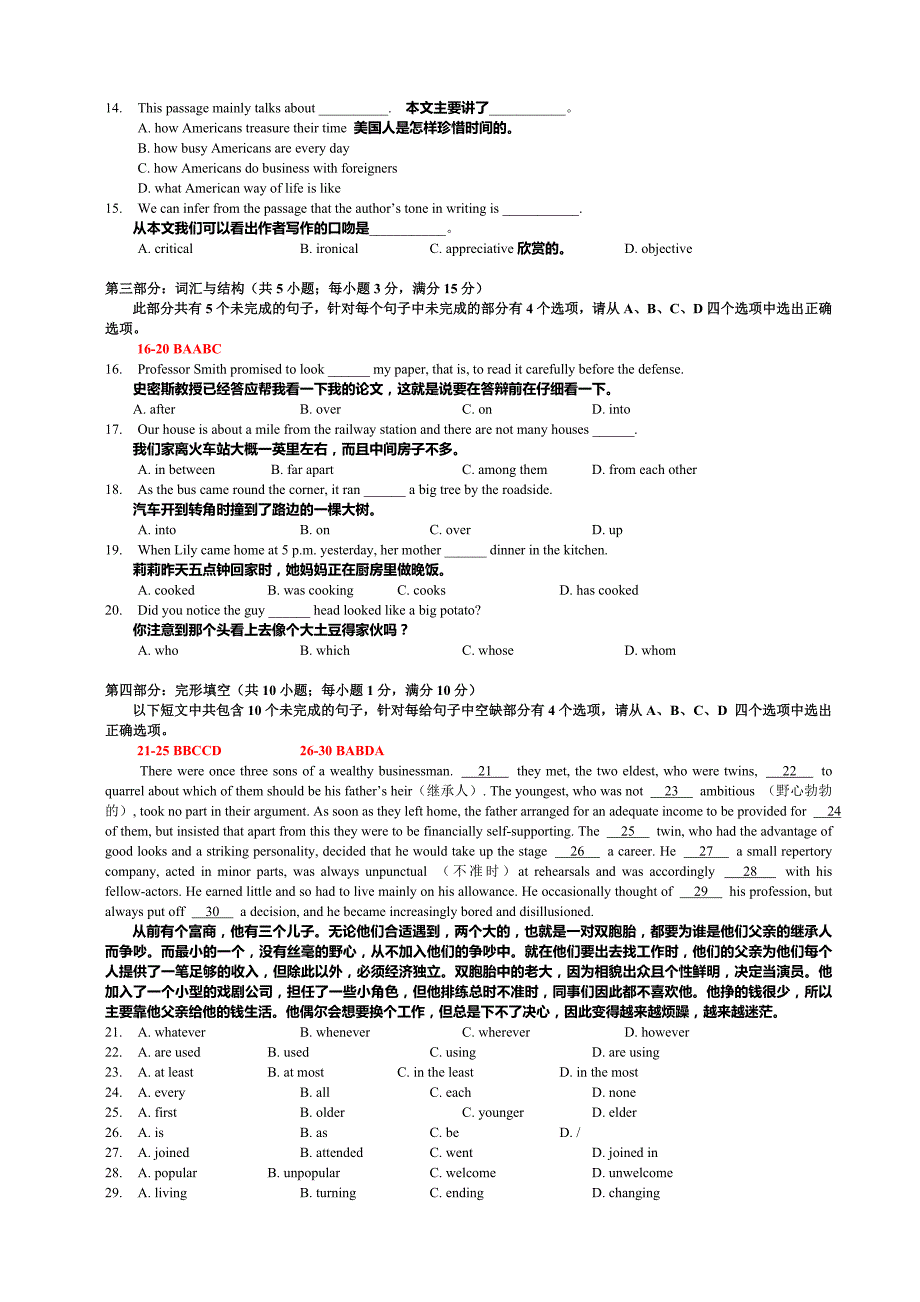 电大学位英语考试试题复习资料完整版.doc_第3页