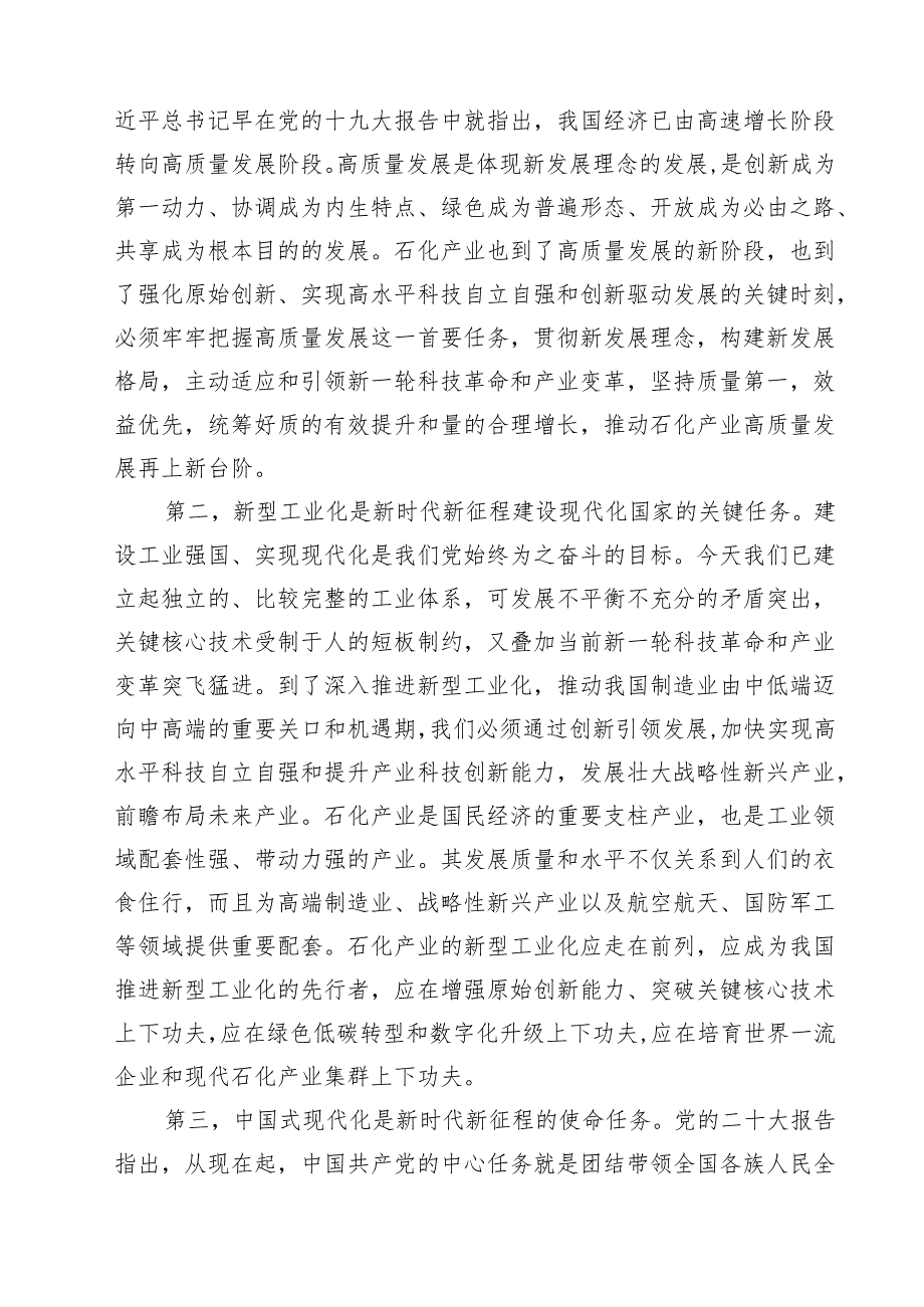 四篇 在“十五五”规划编制启动部署会上的讲话（精选）.docx_第3页