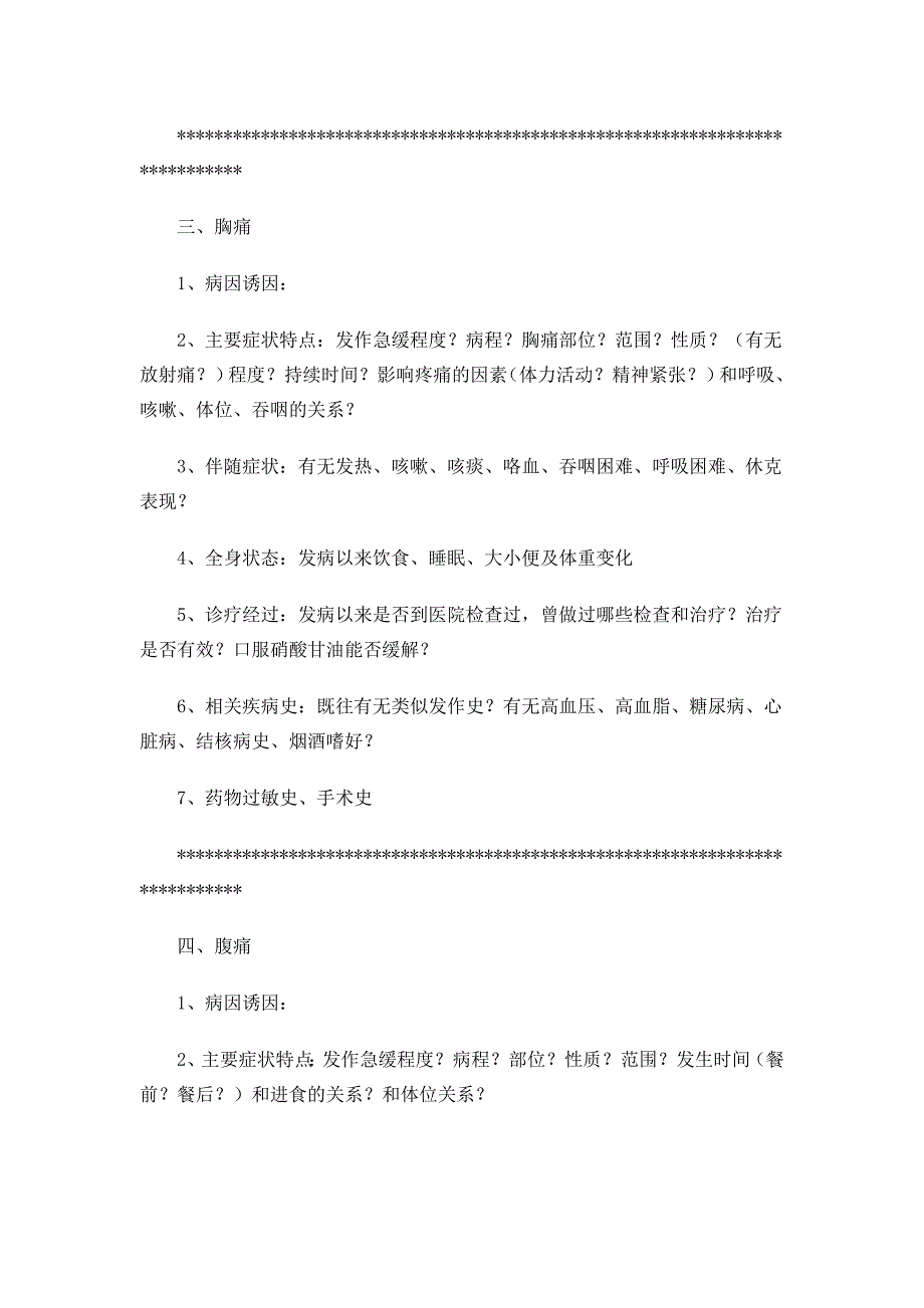 病史采集万能模板.doc_第3页