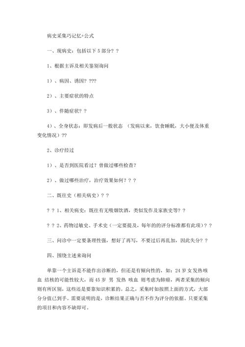 病史采集万能模板.doc