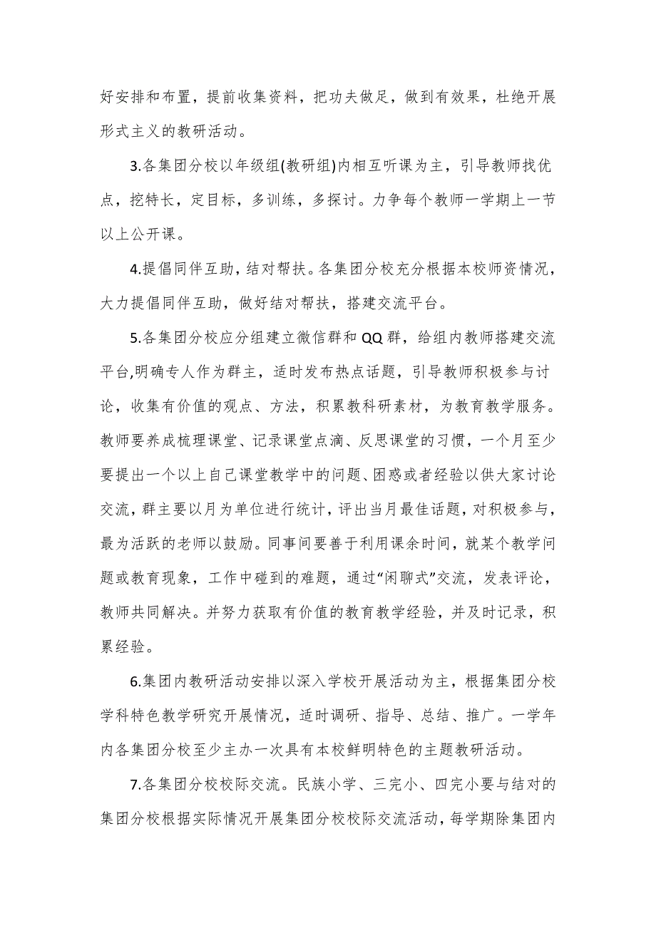 小学第二集团2022年教学教研工作计划仅供学习.doc_第3页
