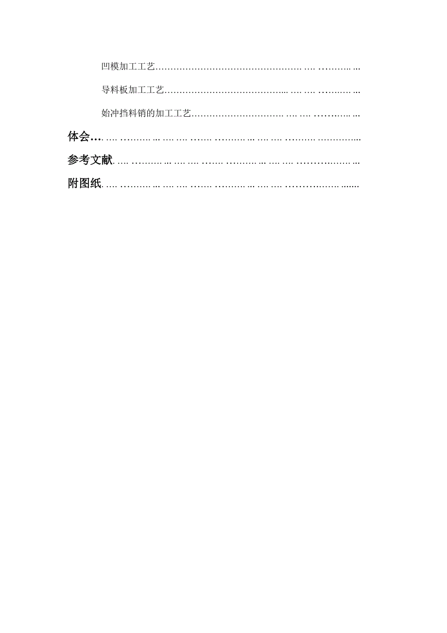 托板冲模设计.doc_第2页