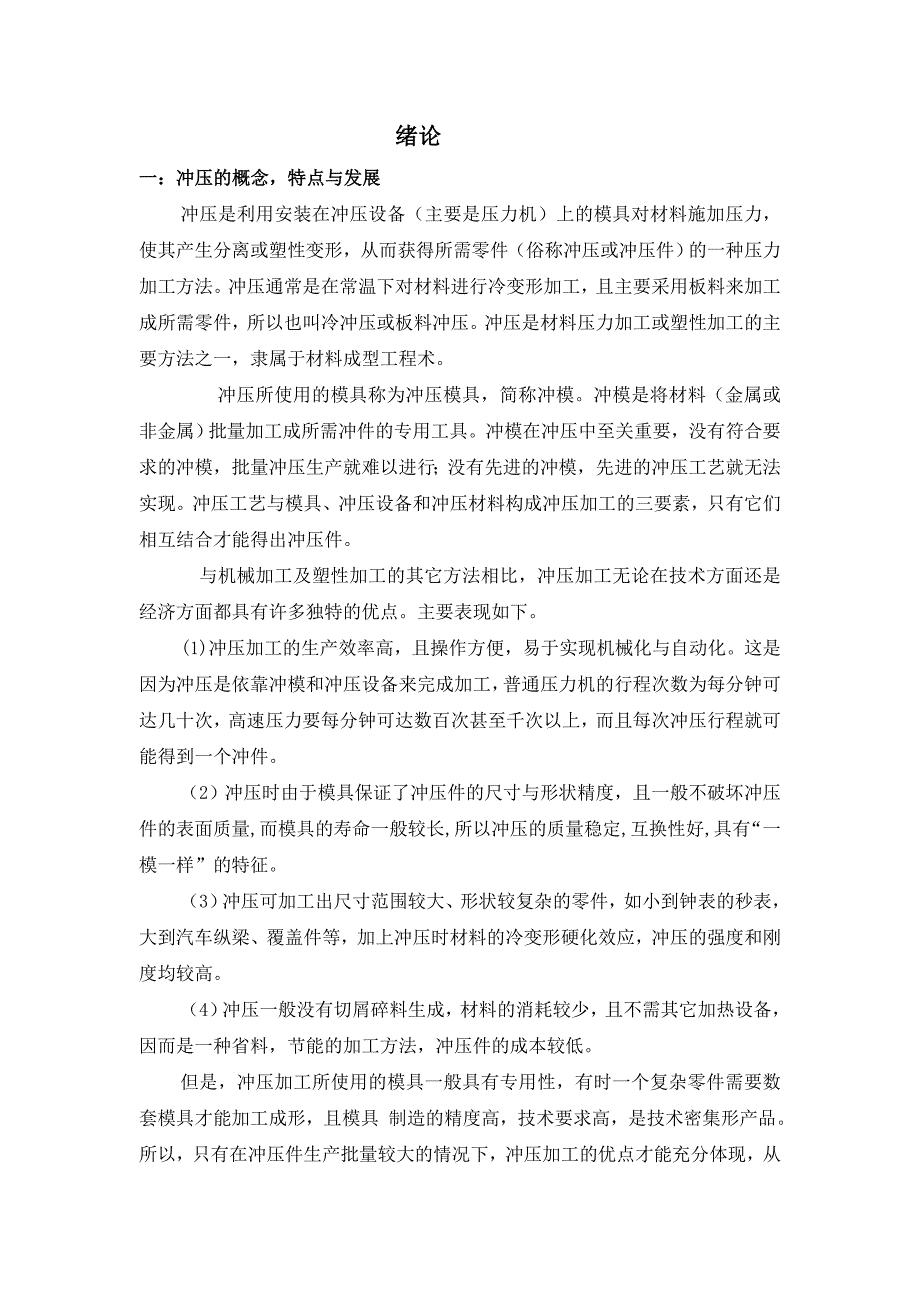 托板冲模设计.doc_第3页