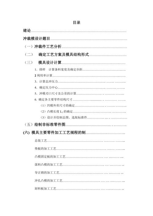 托板冲模设计.doc