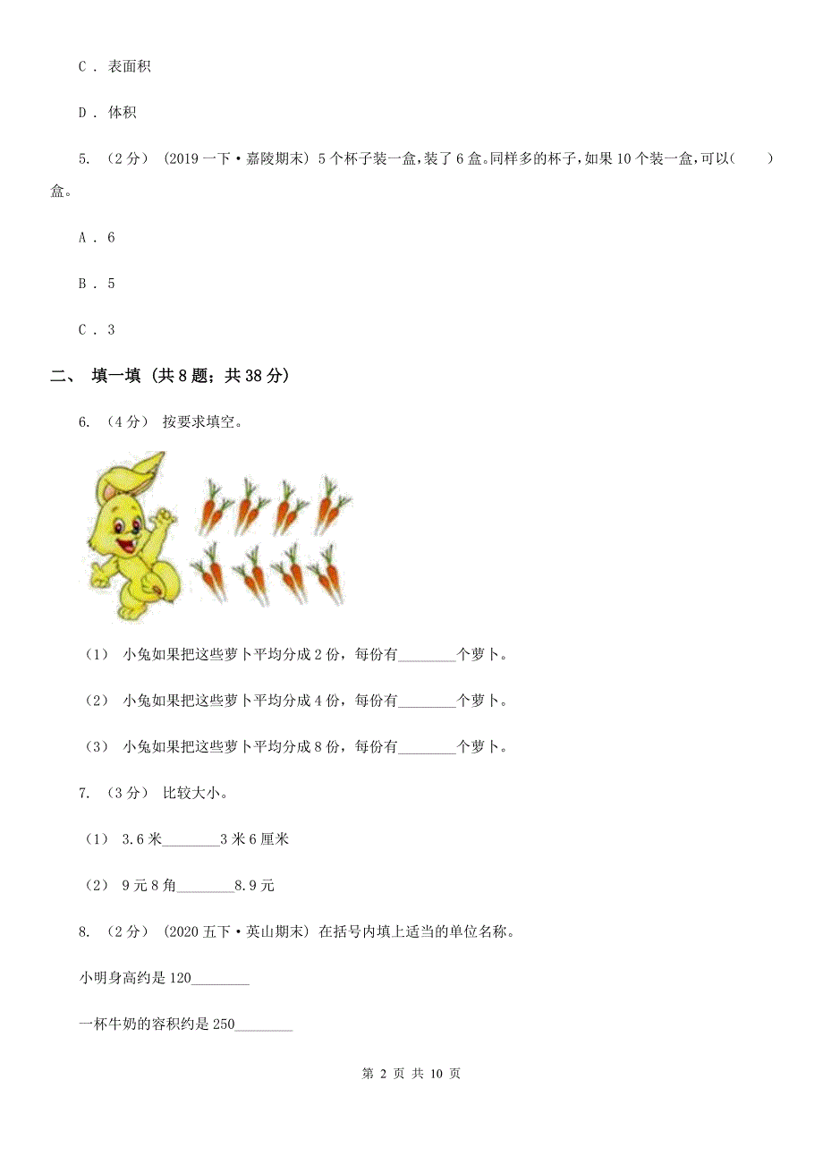 清远市连南瑶族自治县小学数学二年级上册期末检测卷.doc_第2页